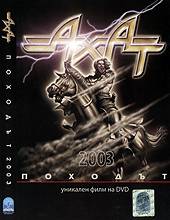 Ahat : ?he March 2003